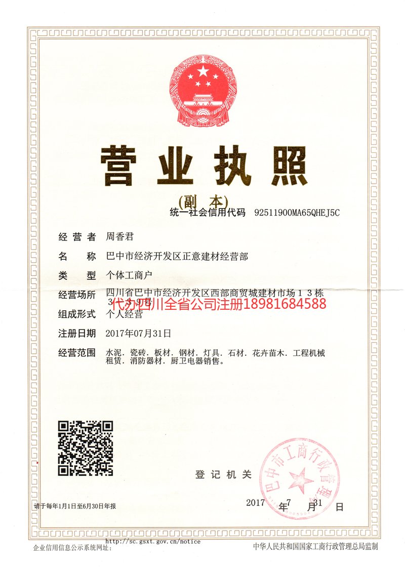 沅江沅江正意建材经营部