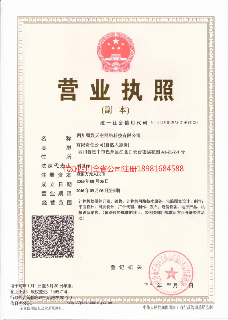 沅江沅江蜀娱天空网络科技有限公司