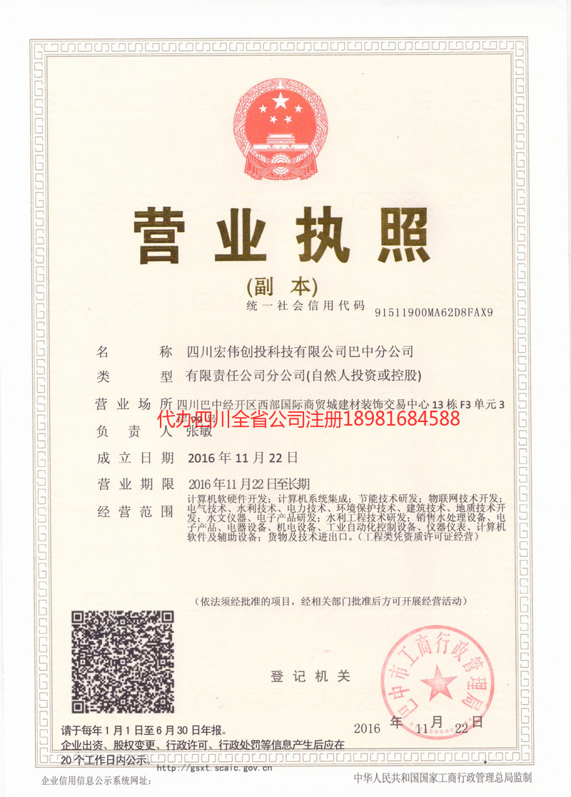 沅江沅江宏伟创投科技有限公司