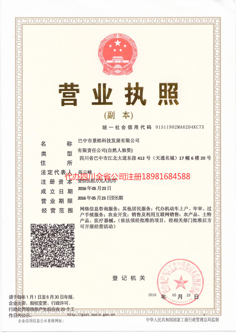 沅江沅江景皓科技发展有限公司