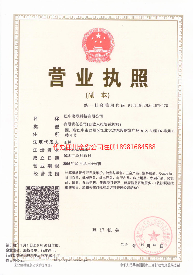 沅江沅江喜联科技有限公司