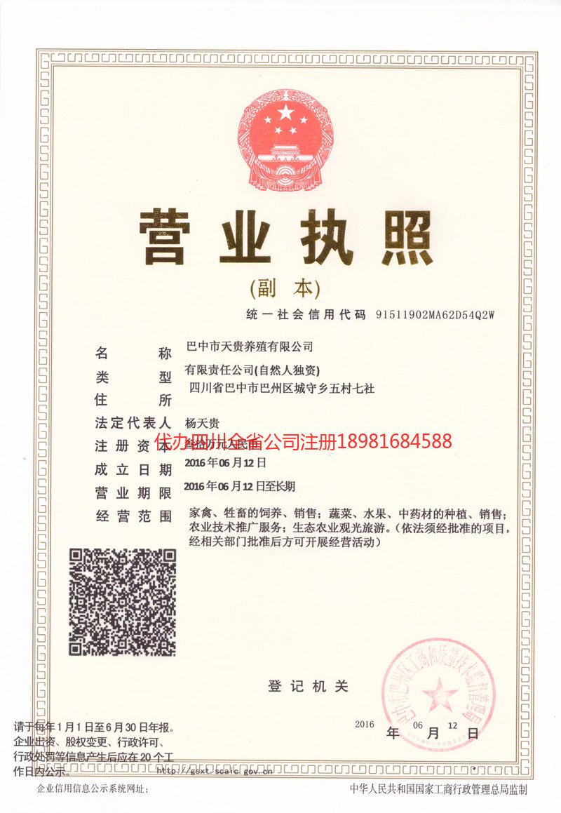 沅江沅江天贵养殖有限公司