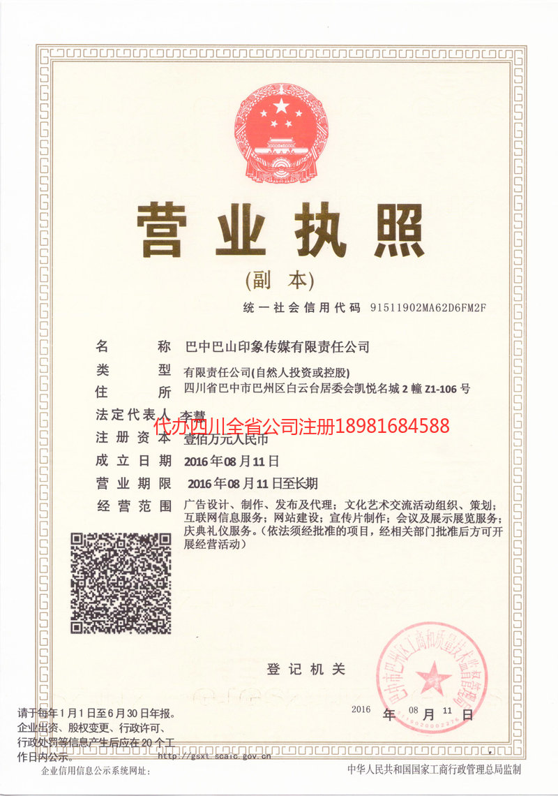 沅江沅江巴山印象传媒有限责任公司