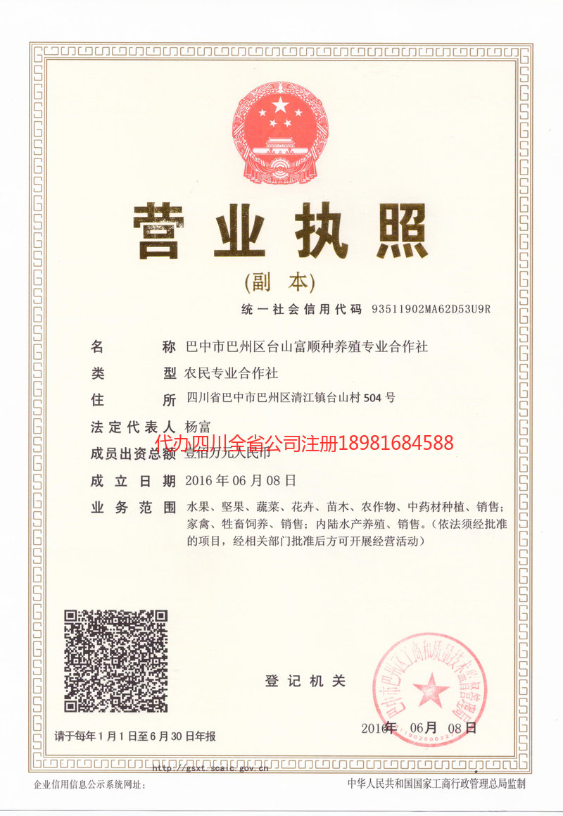 沅江沅江台山富顺种养殖专业合作社