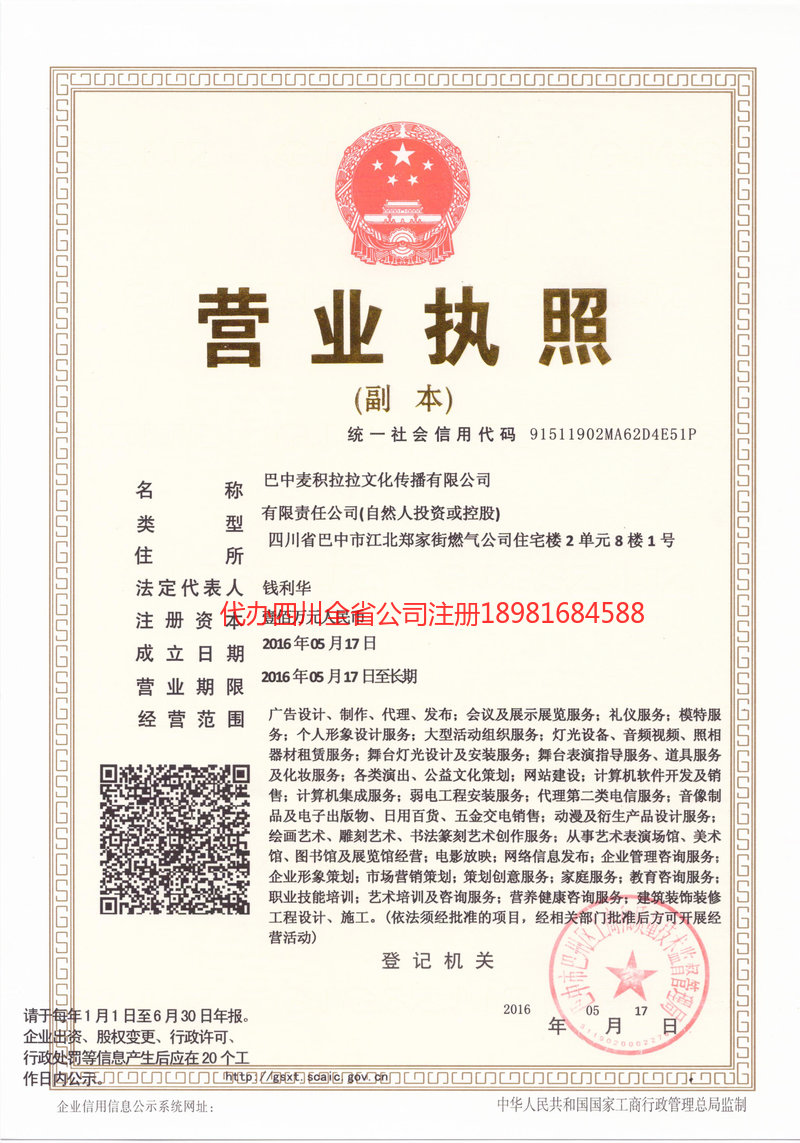 沅江沅江麦j积拉拉文化传播有限公司