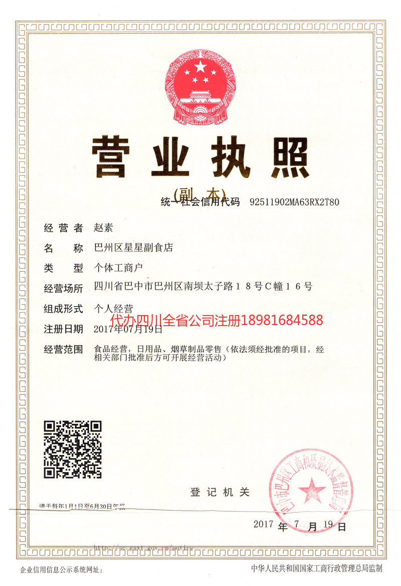 沅江沅江星星副食店