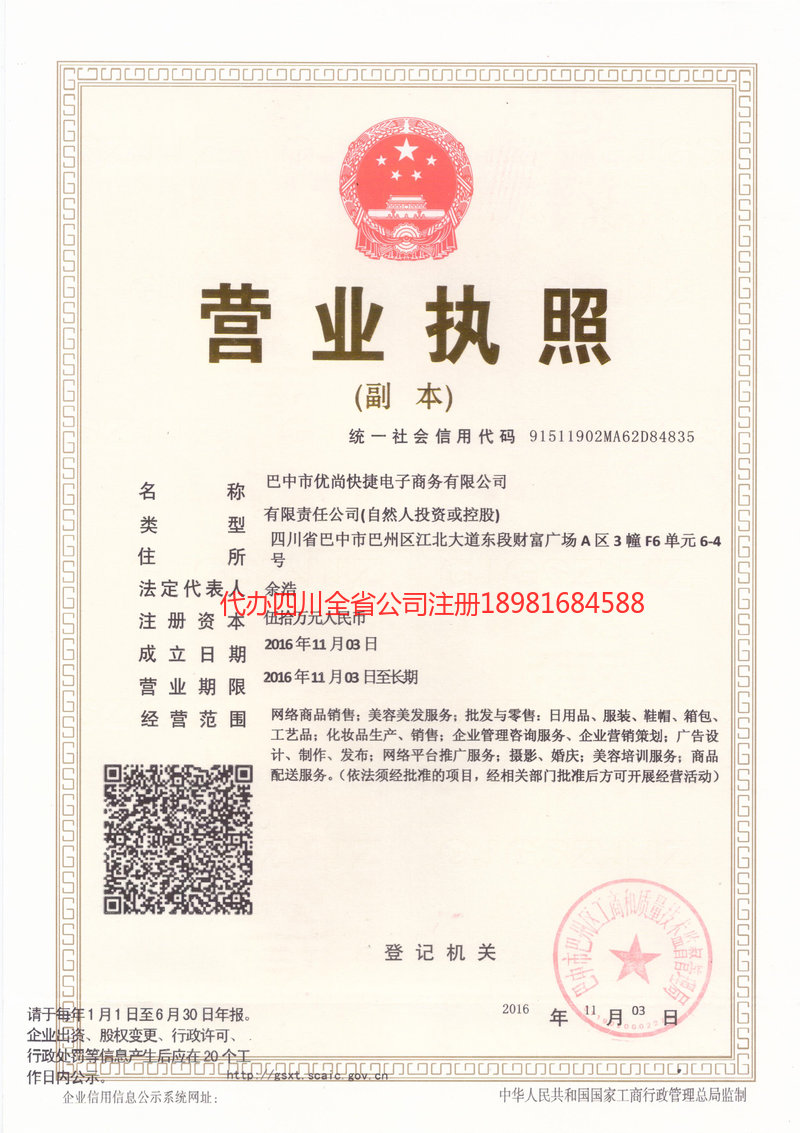 沅江沅江忧尚快捷电子商务有限公司