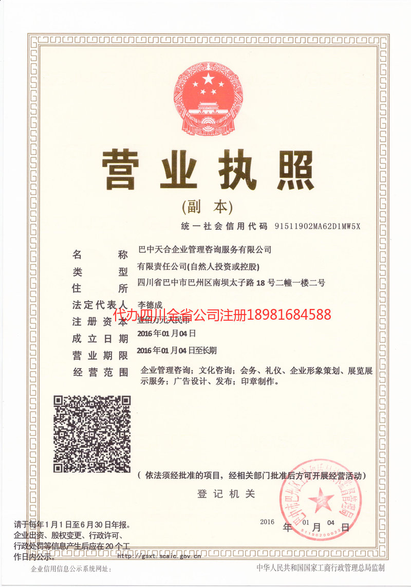 沅江沅江天合企业管理咨询服务有限公司