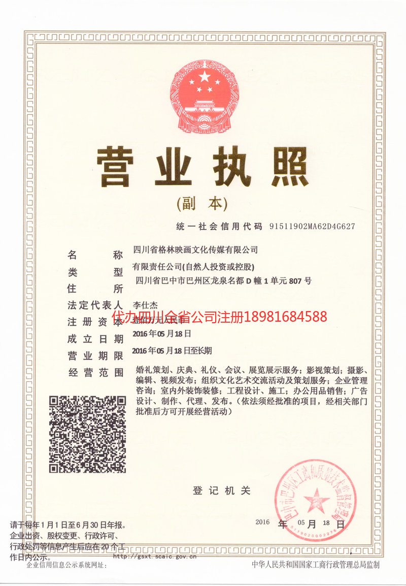 沅江沅江格林映画文化传媒有限公司