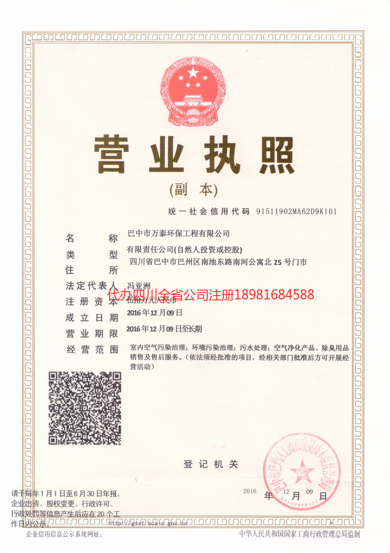 沅江沅江万泰环保工程有限公司