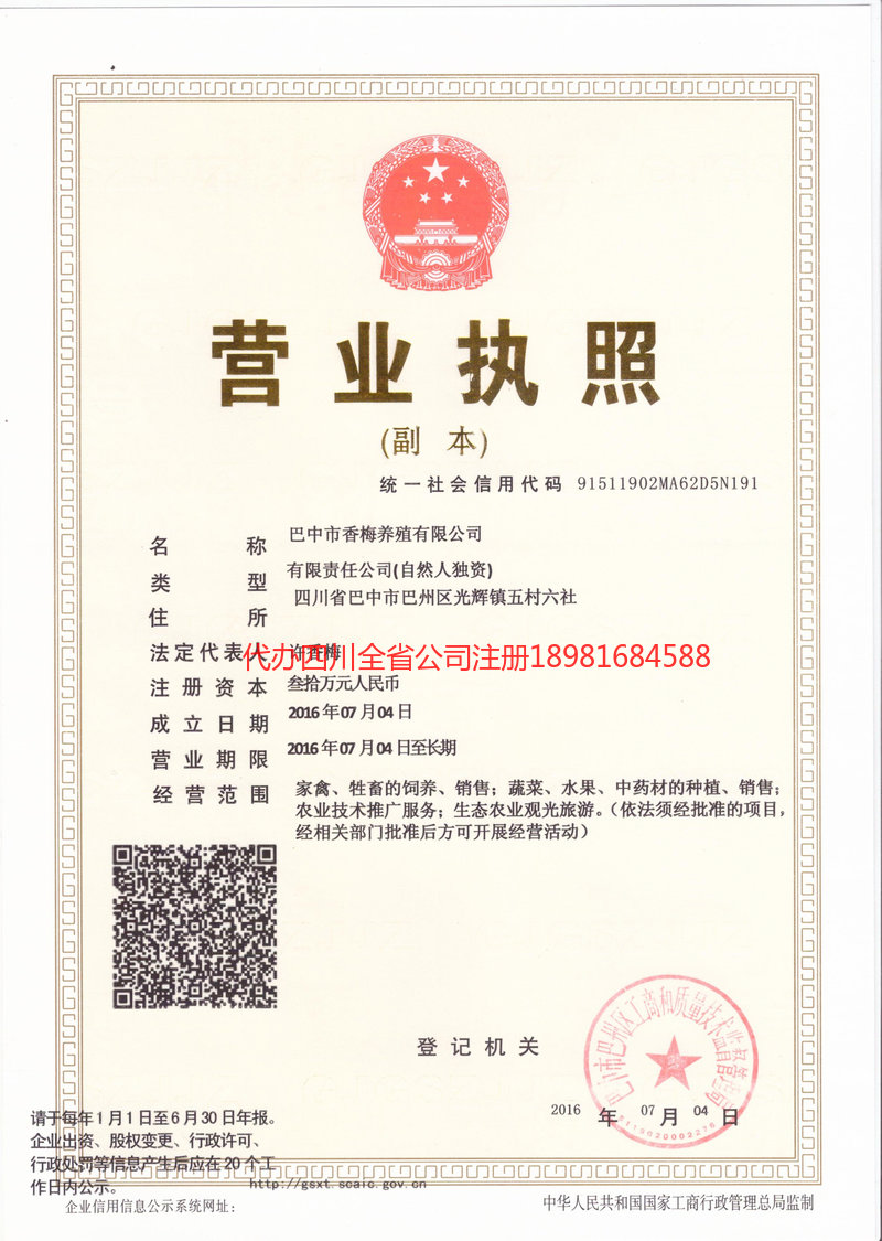 沅江沅江香梅养殖有限公司