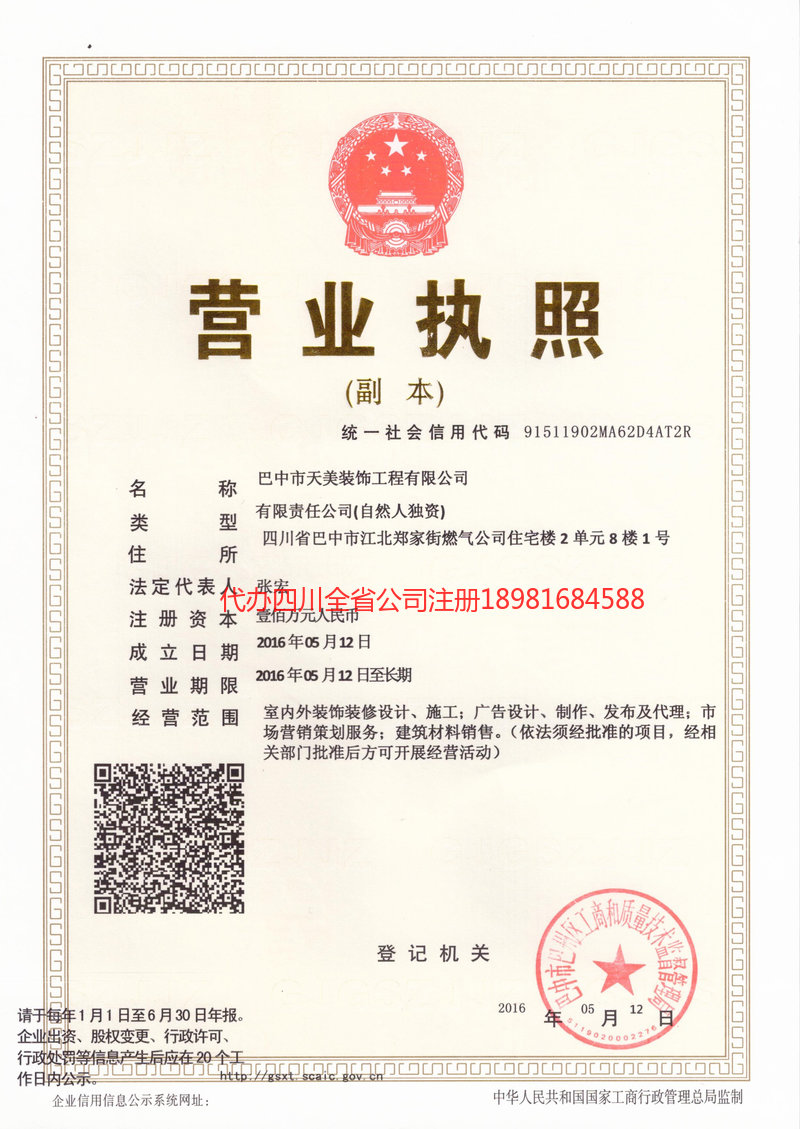 沅江沅江天美装饰工程有限公司