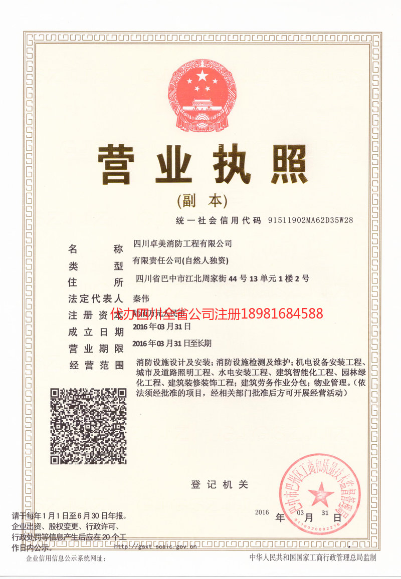 沅江沅江卓美消防工程有限公司