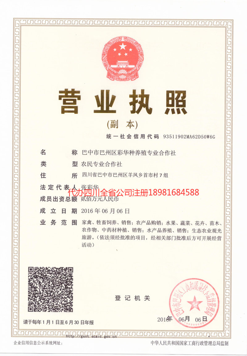 沅江沅江彩华种养殖专业合作社