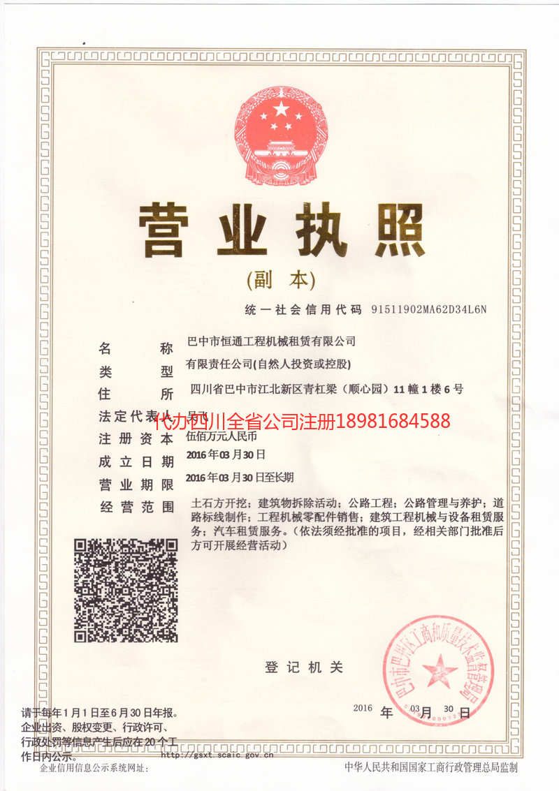 沅江沅江恒通工程机械租赁有限公司